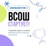 Время проверить себя!. Уже с 15 сентября стартует школьный этап Всероссийской олимпиады школьников