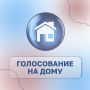 18, 19 и 20 сентября состоятся выборы депутатов Государственной Думы и Тюменской областной Думы