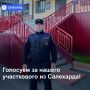 Участковый из Салехарда вышел в региональный этап Всероссийского конкурса