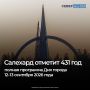 Столица Ямала готовится к 431й годовщине со дня основания