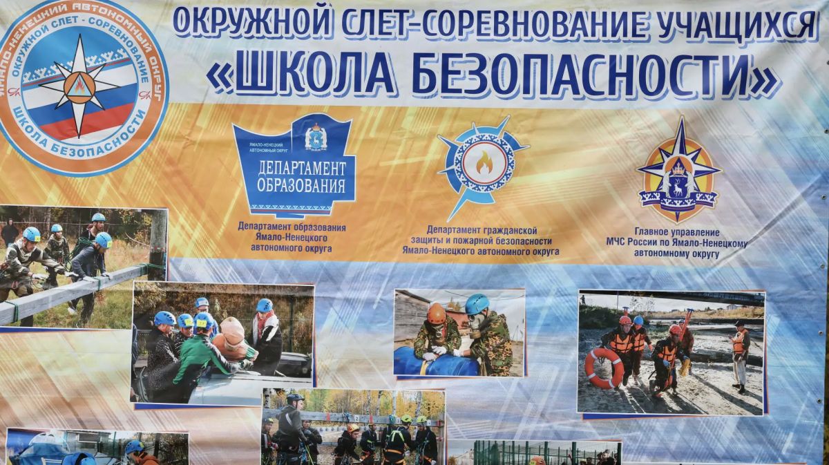В Салехарде дан старт окружному слетусоревнованию для юных спасателей «Школа безопасности» В Салехарде дан старт окружному слетусоревнованию для юных спасателей «Школа безопасности»