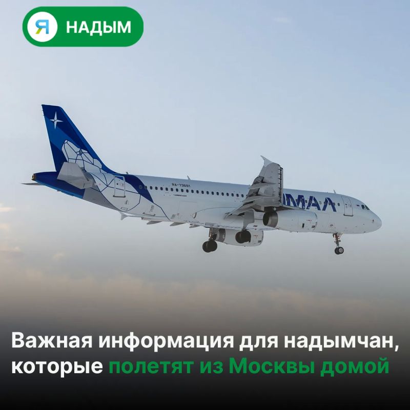 Стойки регистрации авиакомпании «Ямал» переехали