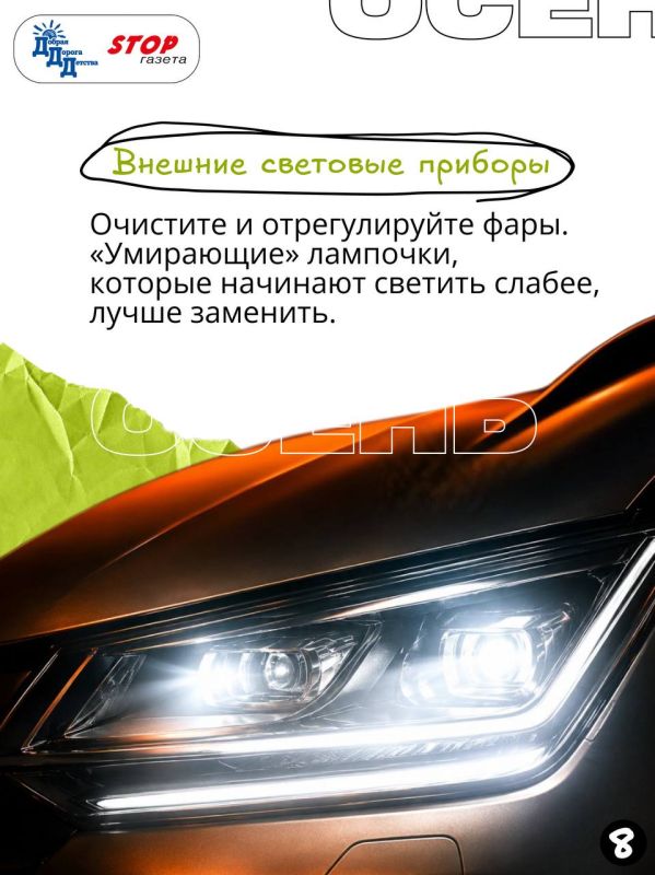 ОСЕНЬ ЗА РУЛЁМ: ГОТОВИМ АВТО К СЕЗОНУ ОСЕНЬ ЗА РУЛЁМ: ГОТОВИМ АВТО К СЕЗОНУ