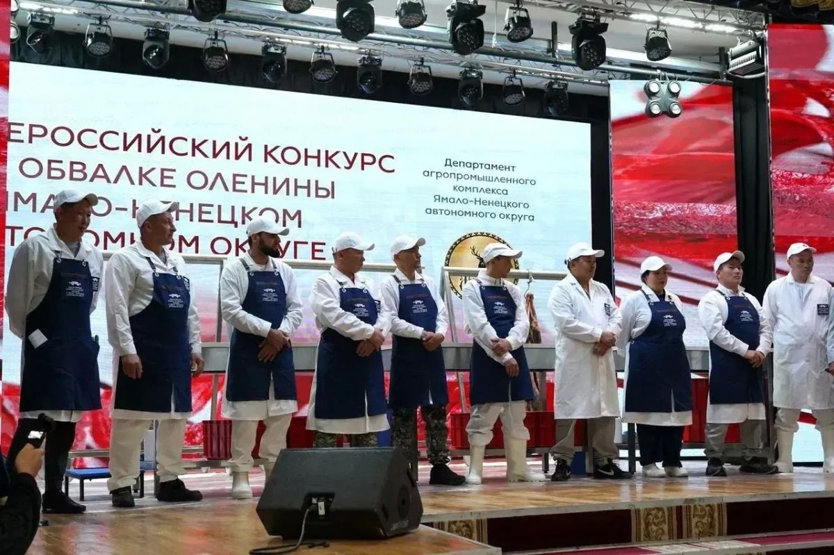 На Ямале прошел III Всероссийский конкурс профессионального мастерства по обвалке оленины На Ямале прошел III Всероссийский конкурс профессионального мастерства по обвалке оленины