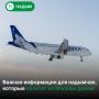 Стойки регистрации авиакомпании «Ямал» переехали