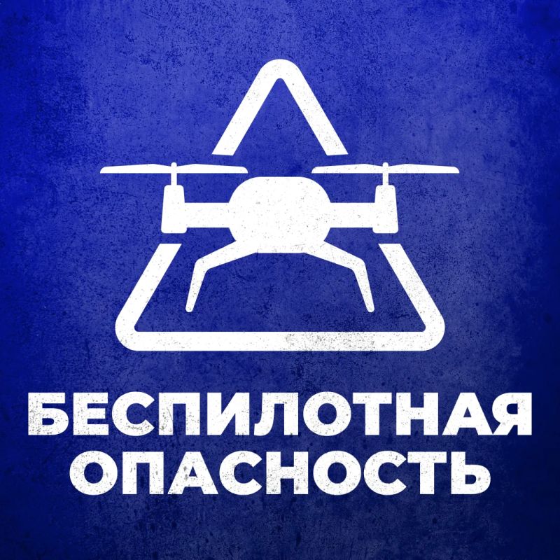 Режим беспилотной опасности объявлен в ЯНАО