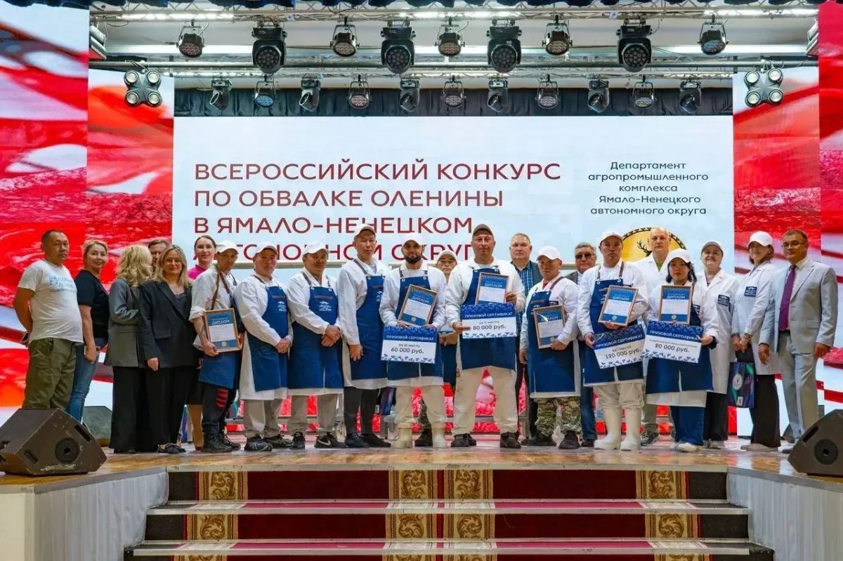 На Ямале прошел III Всероссийский конкурс профессионального мастерства по обвалке оленины На Ямале прошел III Всероссийский конкурс профессионального мастерства по обвалке оленины