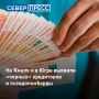 В Тюменской области, Югре и на Ямале выявили 15 компаний — нелегальных участников финансового рынка