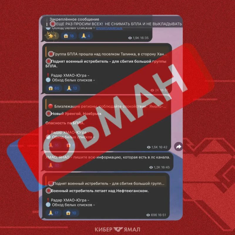 Фейковые каналы сбора данных о БПЛА