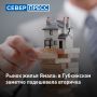 В двух городах Ямала упали цены на вторичное жилье