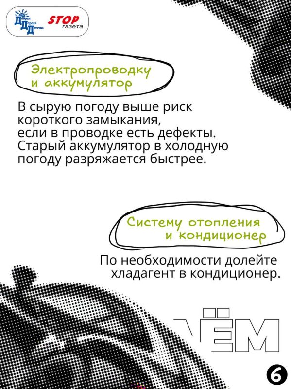 ОСЕНЬ ЗА РУЛЁМ: ГОТОВИМ АВТО К СЕЗОНУ ОСЕНЬ ЗА РУЛЁМ: ГОТОВИМ АВТО К СЕЗОНУ