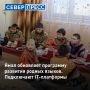 На Ямале обновят региональный план мероприятий Международного десятилетия языков коренных народов