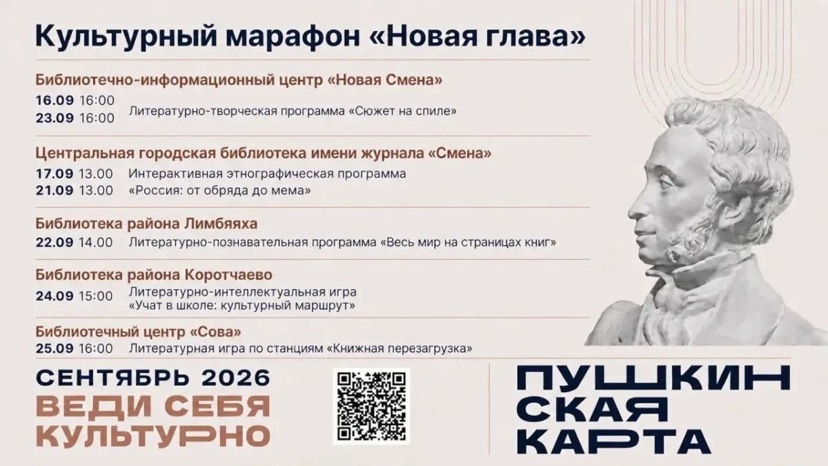 Делимся планом мероприятий по Пушкинской карте в сентябре Делимся планом мероприятий по Пушкинской карте в сентябре