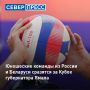 В Новом Уренгое состоится международный Арктический юношеский турнир по волейболу