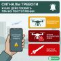 Простые правила для вашего спокойствия: как действовать при сигналах тревоги