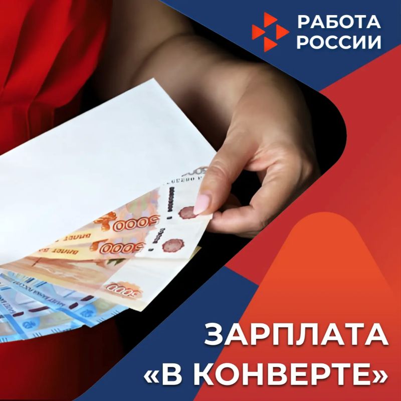 Сталкивались с неофициальной зарплатой? Ваши трудовые права нарушали?