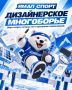 Завершаем день поздравлением тех, кто каждый день превращает идеи в визуал