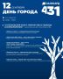 Здесь всё о празднике. Для удобства собрали в один пост все мероприятия, которые пройдут в День города