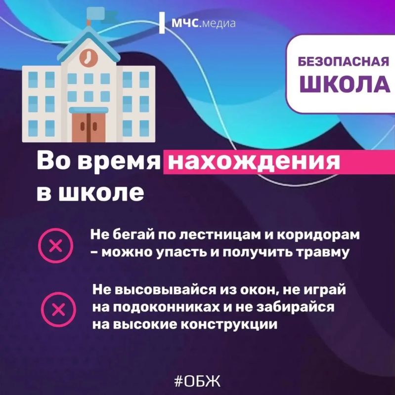 БЕЗОПАСНАЯ ШКОЛА: главные правила для детей и родителей БЕЗОПАСНАЯ ШКОЛА: главные правила для детей и родителей
