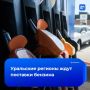 Поставки бензина на уральские АЗС увеличат в ближайшие дни
