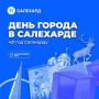 Приезжают на полгода — остаются навсегда: программа Дня города-2026