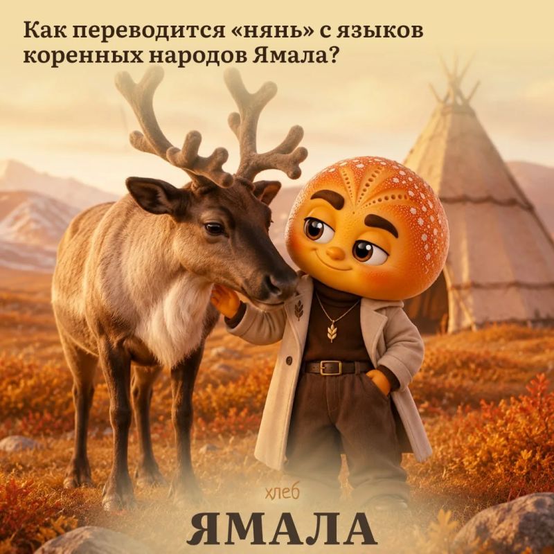 Странным маскотом обзавелся предвыборный ямальский проект Странным маскотом обзавелся предвыборный ямальский проект