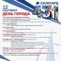 Музыка, драйв и история встретятся в День города в Салехарде