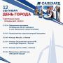 Главный вечер Дня города - на сцене «Геолога»