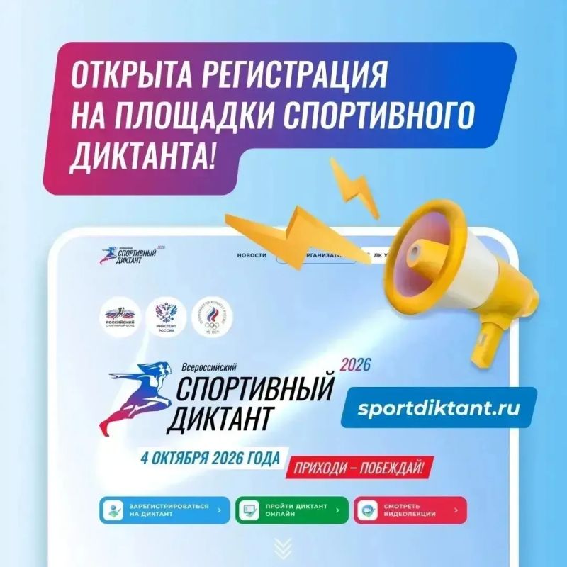 Регистрируйтесь на «Спортивный диктант» в Новом Уренгое