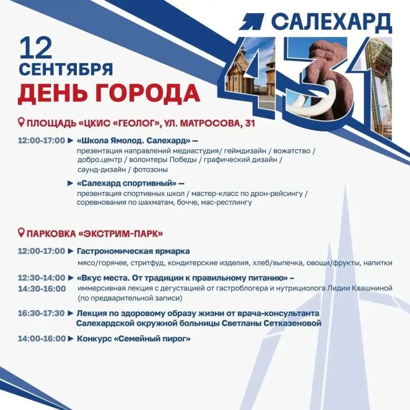 Узнай новое и найди своё в День города