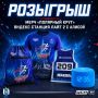 Двигайтесь с нами и забирайте призы!
