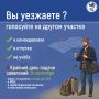 НАПОМИНАЕМ. 14 сентября - крайний день подачи заявления о голосовании на участках не по прописке (по месту нахождения)