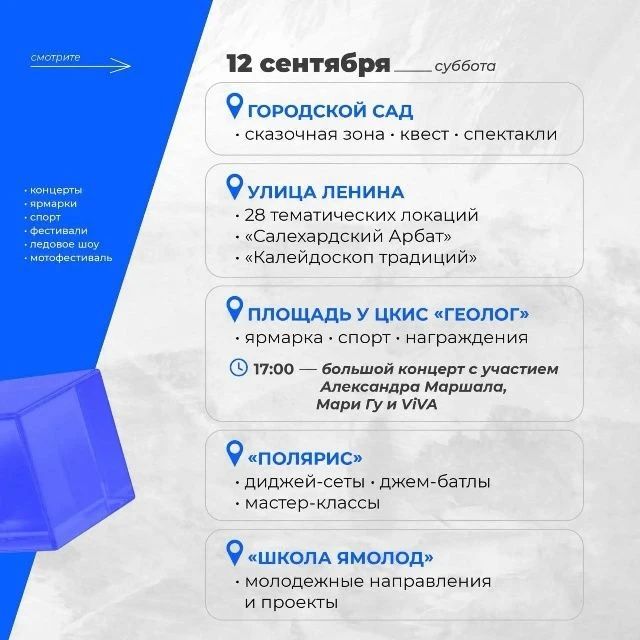 Приезжают на полгода — остаются навсегда: программа Дня города-2026 Приезжают на полгода — остаются навсегда: программа Дня города-2026
