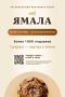 Более 1000 подарков и главный из них — квартира в Тюмени: фестиваль «Хлеб Ямала» состоится уже скоро