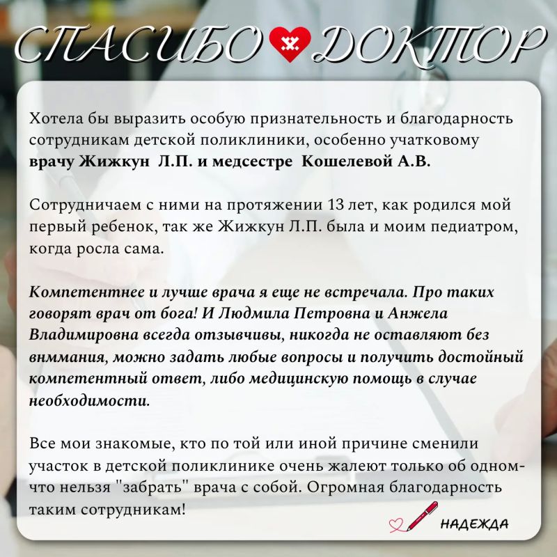 Нас благодарят! Нас благодарят!