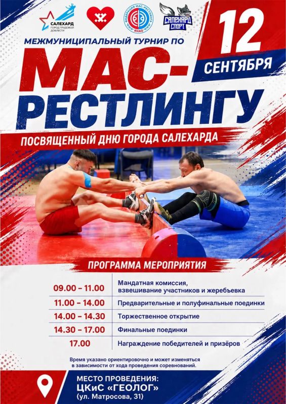 Сила, азарт и борьба за победу: в Салехарде пройдёт турнир по мас-рестлингу
