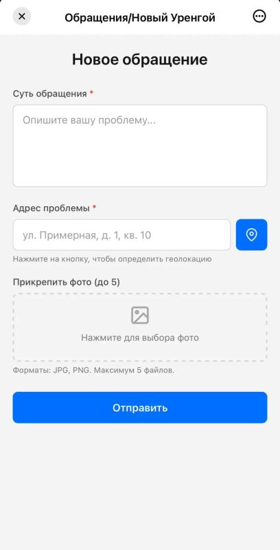 Удобно, быстро и просто. В мессенджере МАХ работает бот для обратной связи с жителями Нового Уренгоя Удобно, быстро и просто. В мессенджере МАХ работает бот для обратной связи с жителями Нового Уренгоя