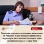 Благодаря принятым следственным управлением СК России по Ямало-Ненецкому автономному округу мерам восстановлены жилищные права многодетной семьи из г. Тарко-Сале