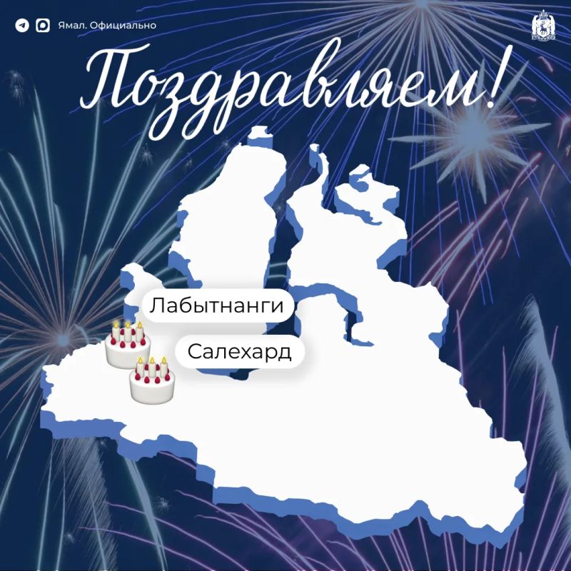 Салехард и Лабытнанги празднуют Дни городов