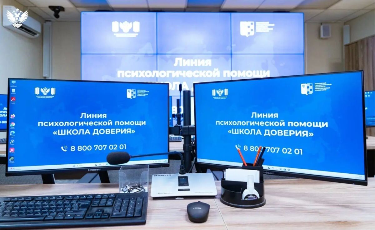 Минпросвещения России запустило линию психологической помощи «Школа доверия» Минпросвещения России запустило линию психологической помощи «Школа доверия»
