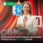 На Ямале стартовал региональный этап премии «Бизнес-Успех»