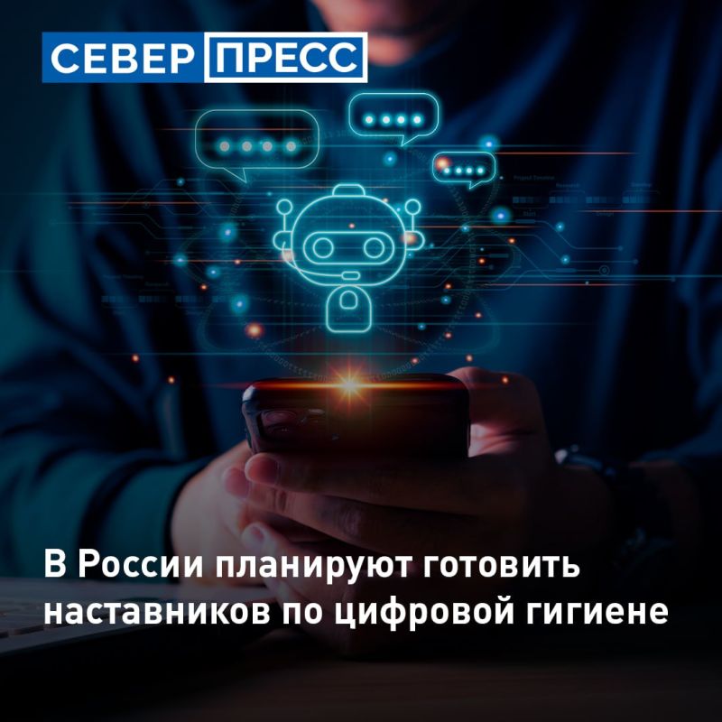 В России планируют организовать подготовку наставников в сфере цифровой безопасности, которые будут учить граждан правилам поведения в интернете
