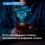 В России планируют организовать подготовку наставников в сфере цифровой безопасности, которые будут учить граждан правилам поведения в интернете