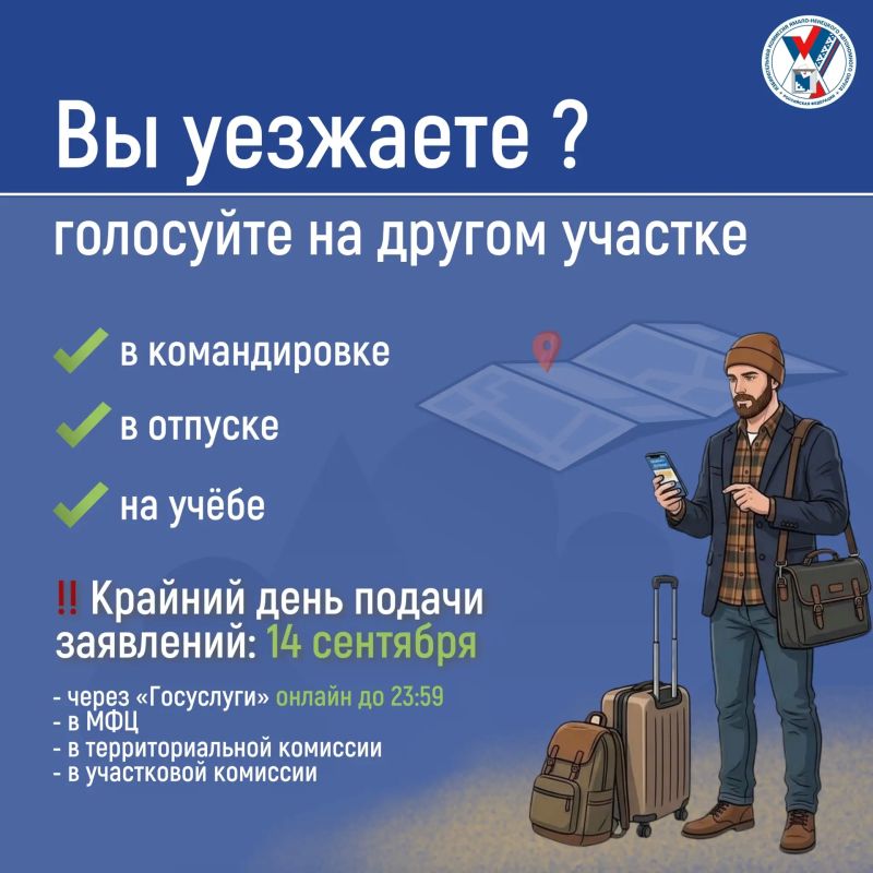 Сегодня - последний день подачи заявления на голосование по месту нахождения