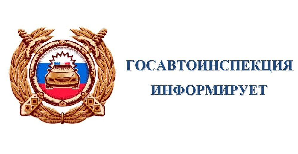За прошедшие выходные с 12 по 13 сентября 2026 года сотрудники Госавтоинспекции выявили 536 нарушений ПДД, в их числе: