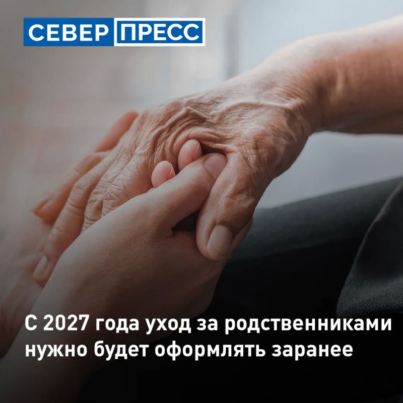 С 1 января 2027 года уход за родственником будет подтверждаться по новым правилам