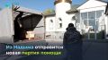 Гуманитарная помощь и духовная поддержка