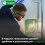 Волонтёры помогут маломобильным надымчанам на выборах