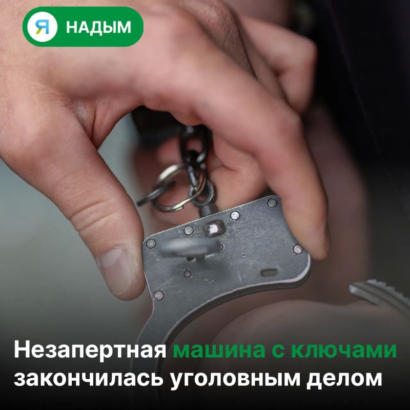 В Надыме задержали 19-летнего подозреваемого в угоне автомобиля