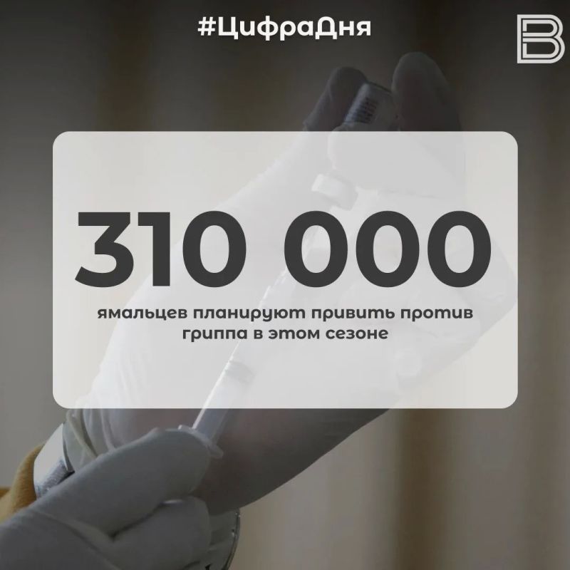 310 000 ямальцев планируют привить против гриппа в этом сезоне